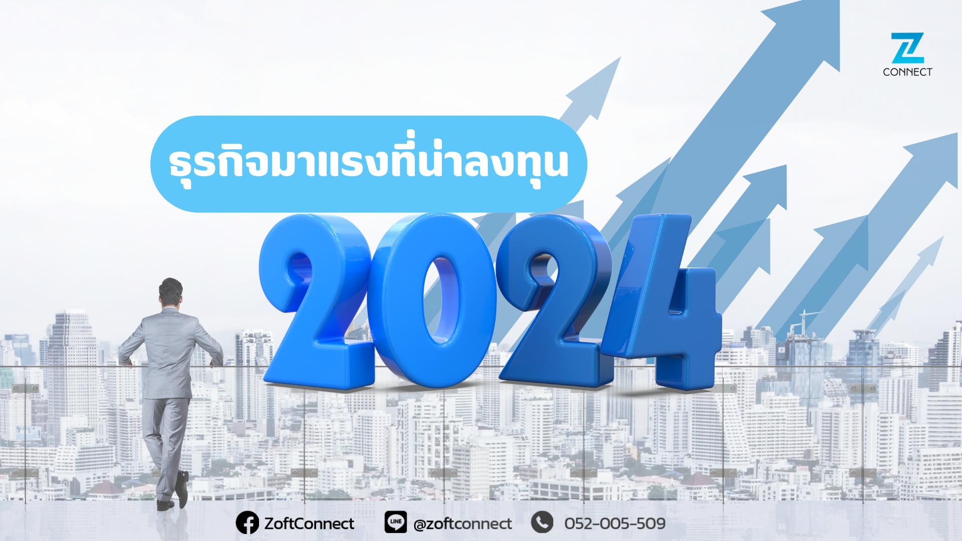 ธุรกิจมาแรงที่น่าลงทุนปี 2024