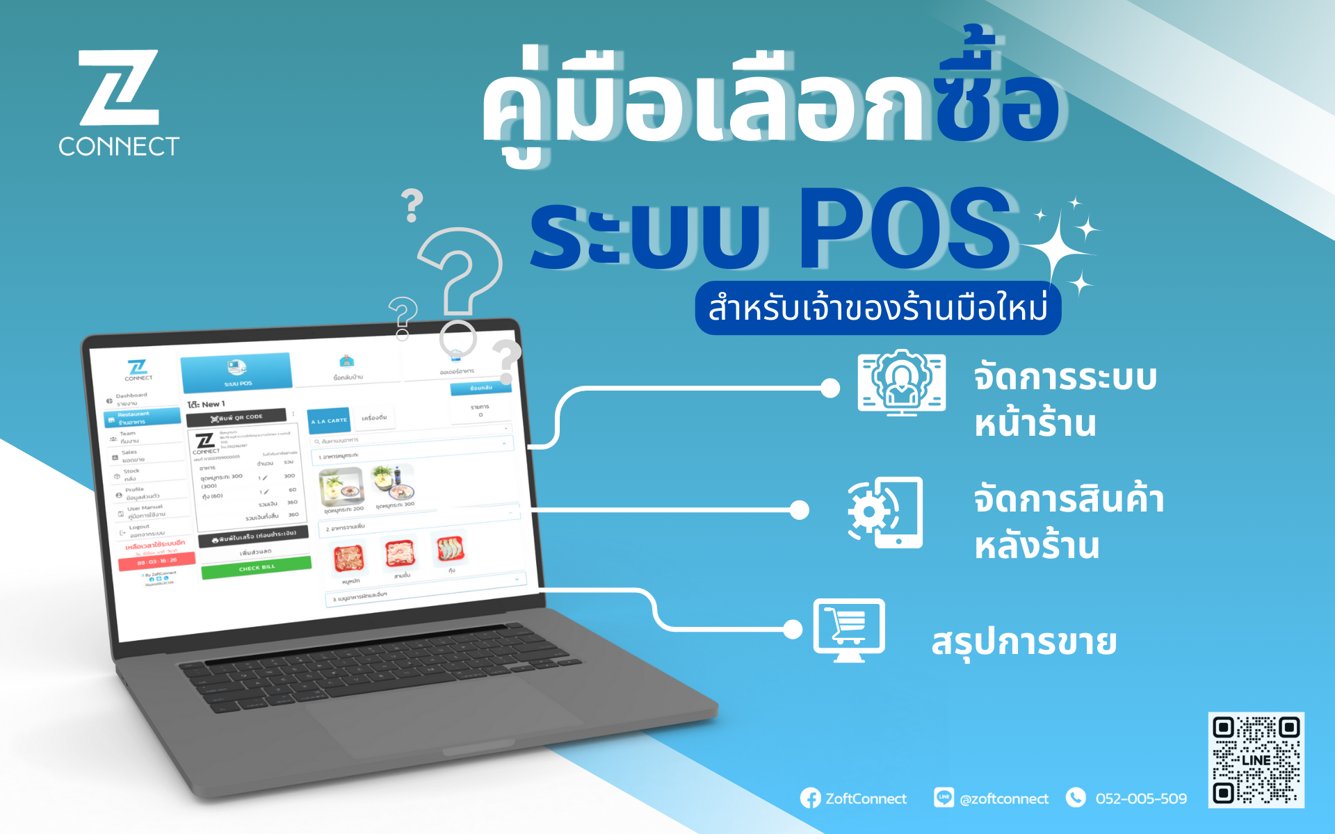 คู่มือเลือกซื้อระบบ POS สำหรับเจ้าของร้านมือใหม่