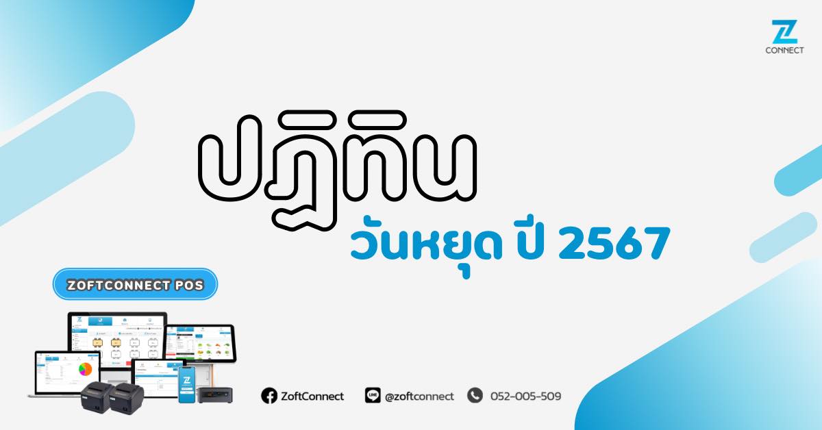 ปฎิทินวันหยุด ปี 2567