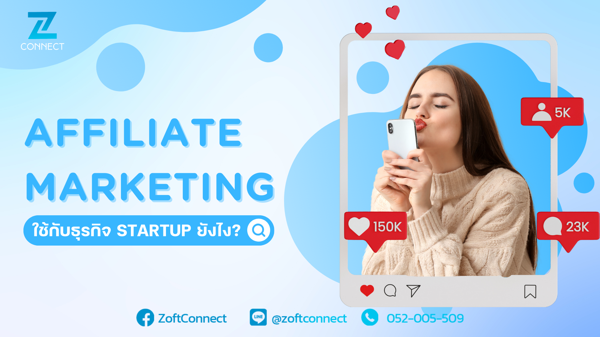 Affiliate Marketing ใช้กับธุรกิจ Startup ยังไง?