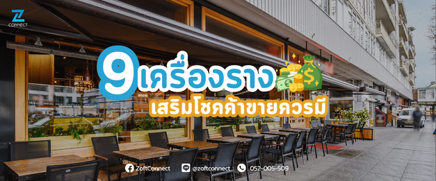 9 เครื่องรางเสริมโชคค้าขายควรมี